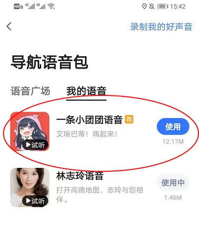 高德地图最新版