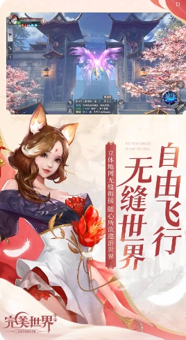 完美世界正版手游