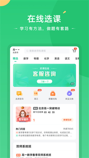 作业帮好课在线最新版