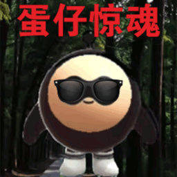 快点躲起来蛋仔惊魂游戏