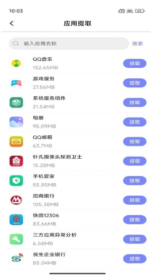 apk备份器app官方版