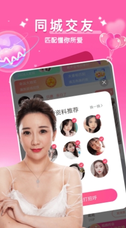 同城陌交友