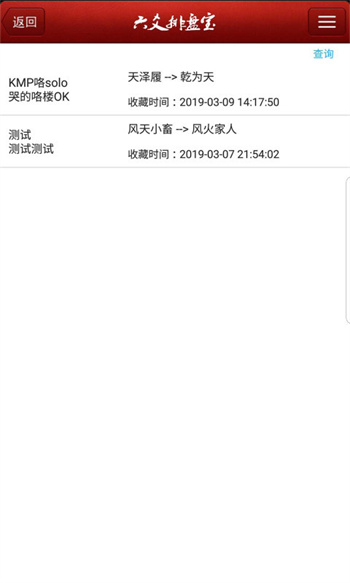 六爻排盘宝
