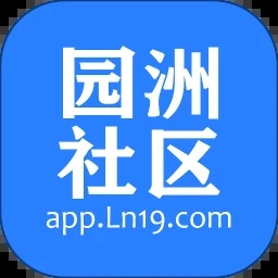 园洲社区