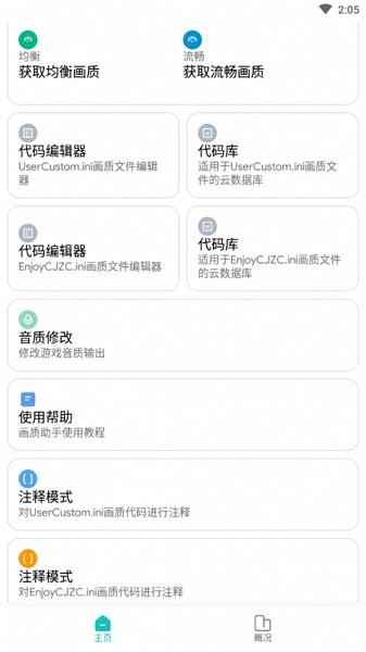 画质侠120帧安卓官方正版
