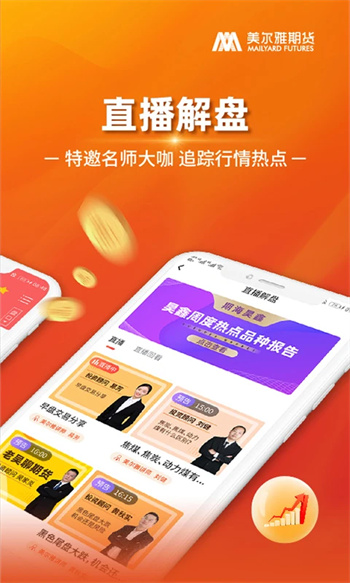 美尔雅期货