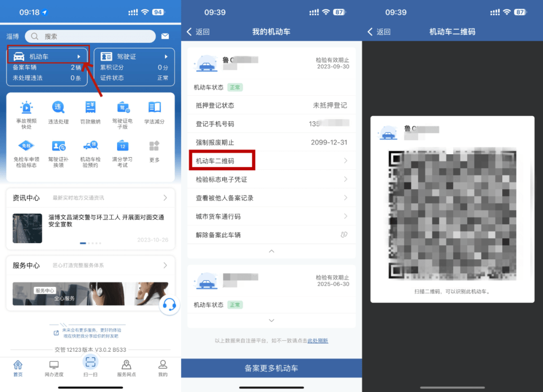 交管12123官方app最新版