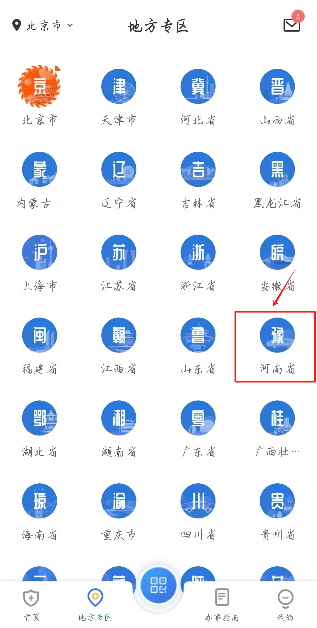国家医保服务平台app官方版