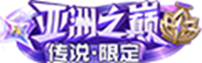 王者荣耀官方正版