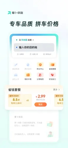 萝卜快跑（无人驾驶网约车app）