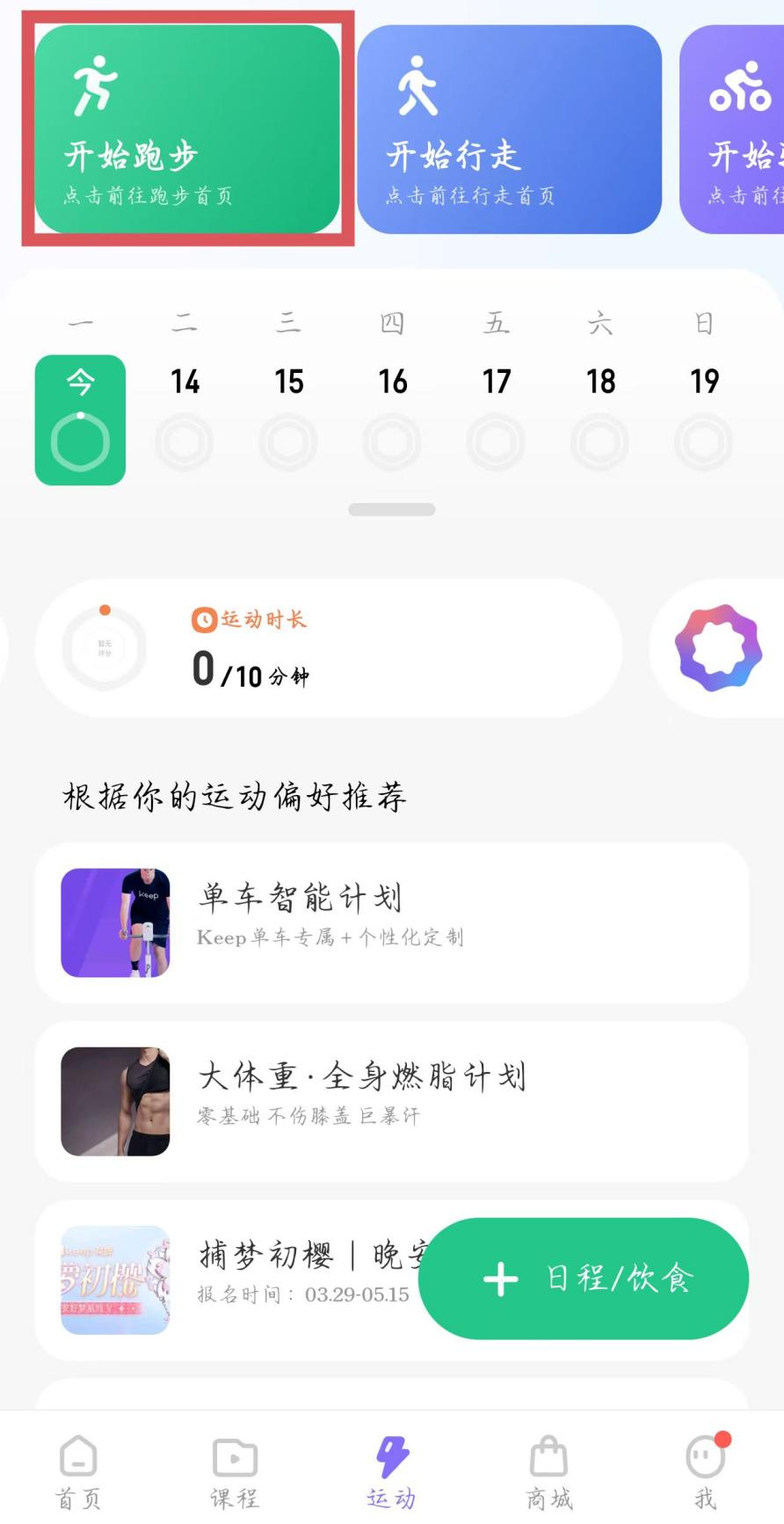 keep运动健身app
