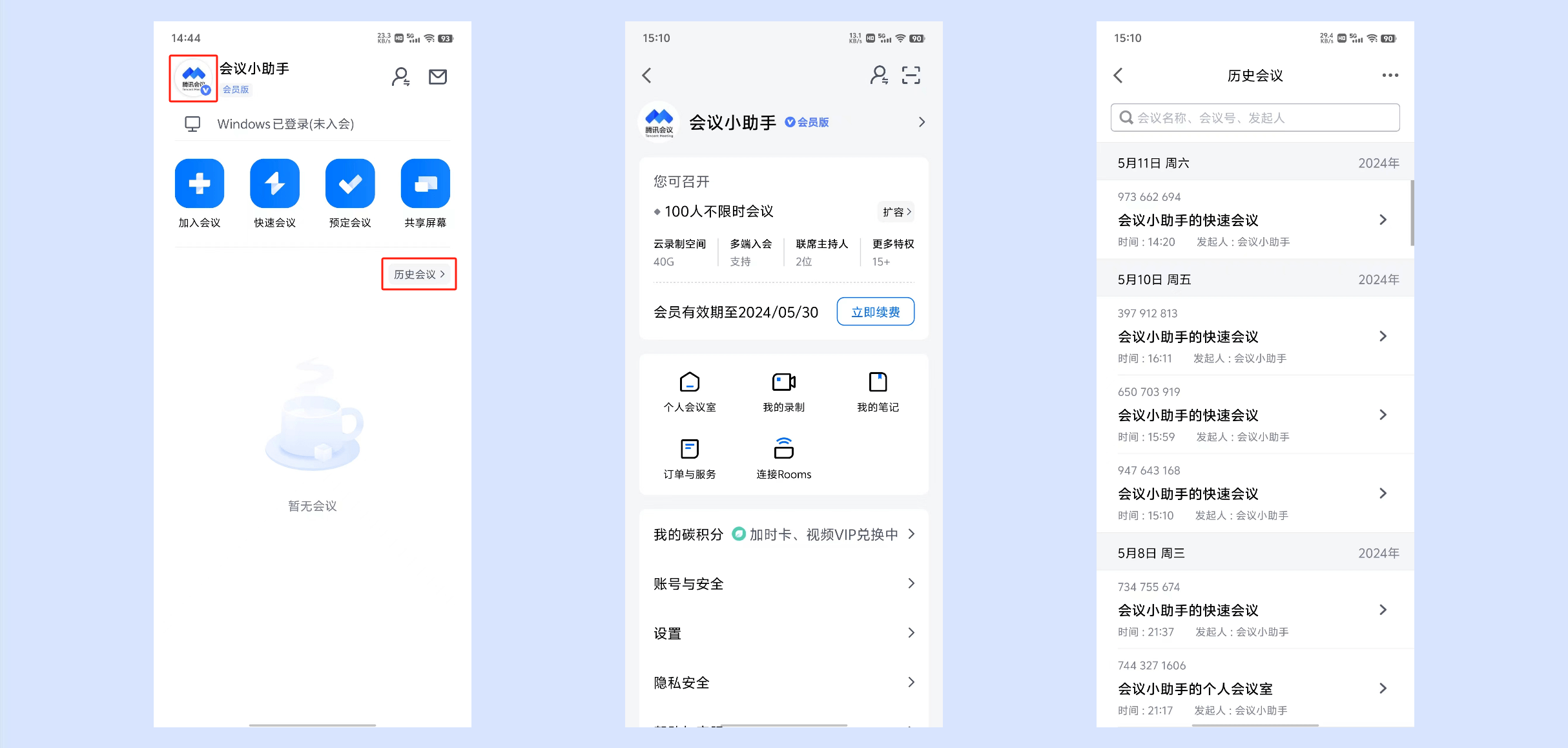 腾讯会议app官方免费