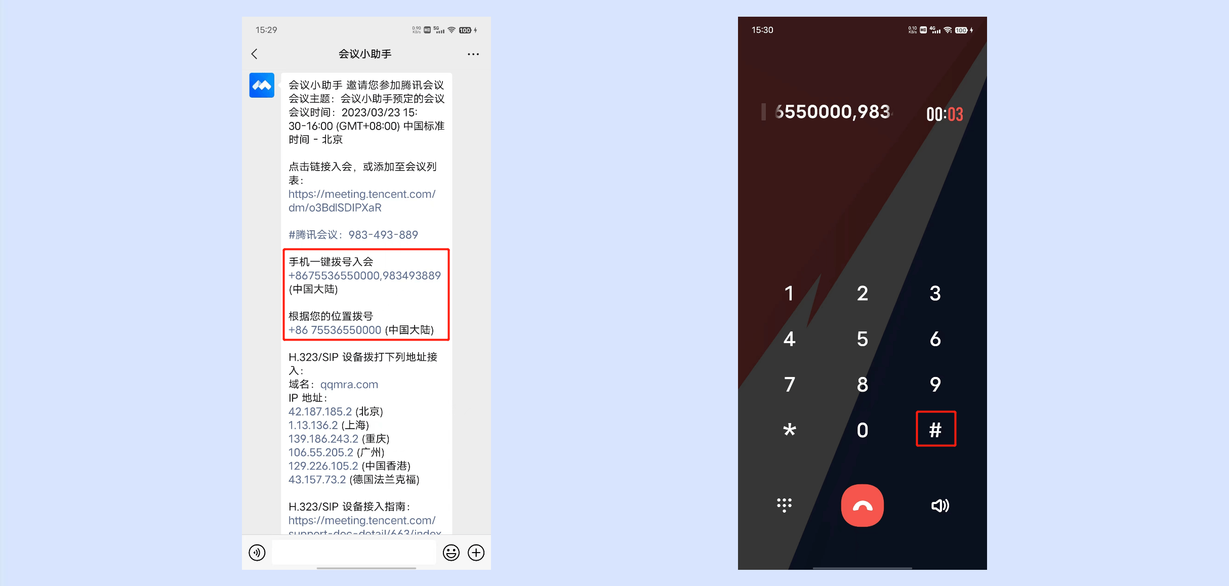 腾讯会议app官方免费