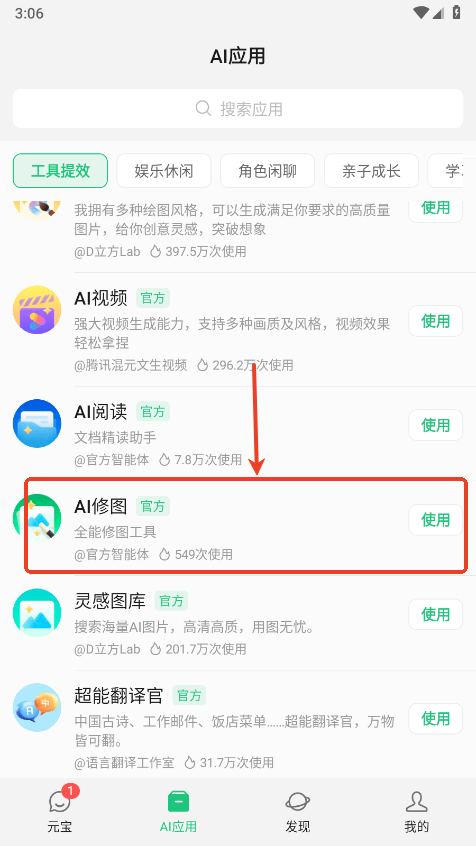 腾讯元宝app