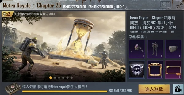 2025pubg mobile国际服官方正版