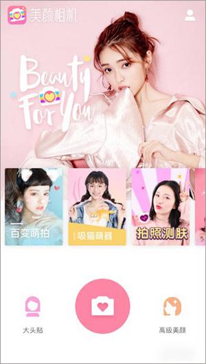 美颜相机最新版本2025