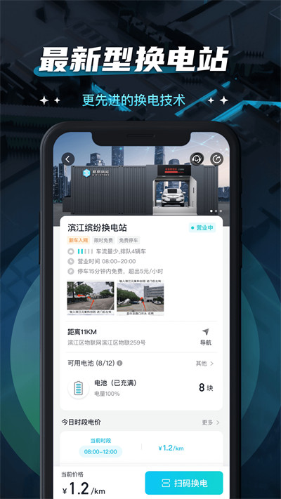 易易换电app手机版