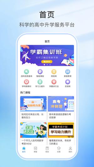 升学指导网登录入口手机版