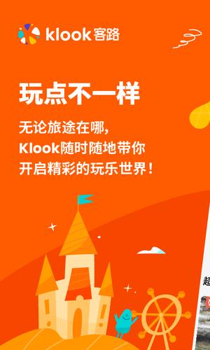 klook客路旅行官方版