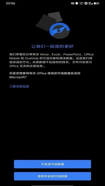 Microsoft Wordapp手机版