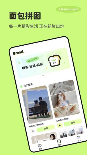 面包拼图app(bread collage)
