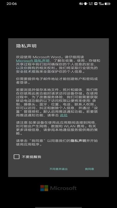 Microsoft Wordapp手机版