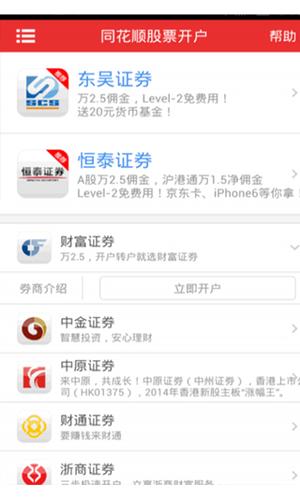 同花顺官方正版最新版