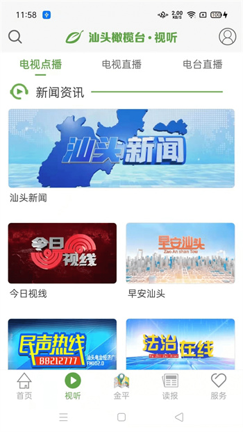 汕头橄榄台直播最新版