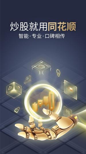 同花顺官方正版最新版