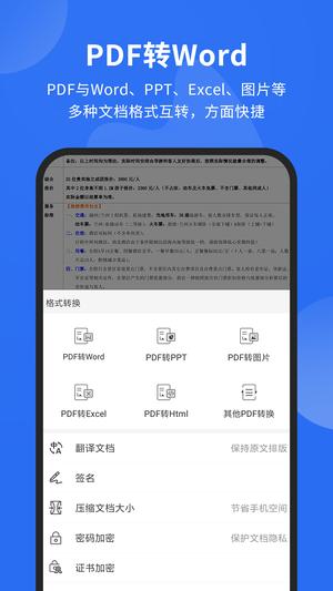 福昕PDF阅读器app最新版