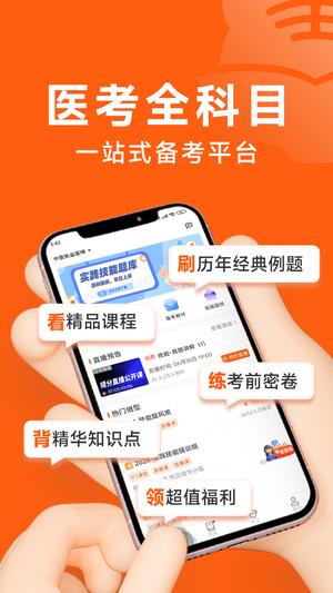 阿虎医考官方版