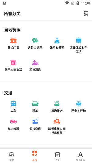 klook客路旅行官方版
