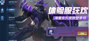 王者荣耀体验服免费