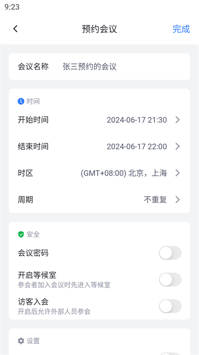易会议app最新版