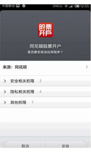 同花顺官方正版最新版