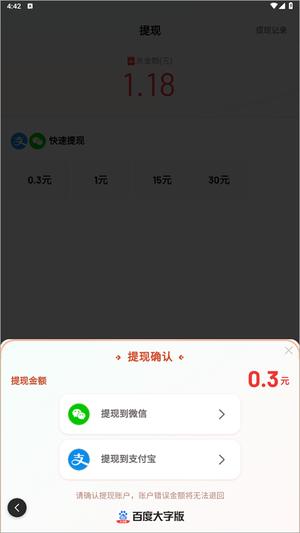百度大字版app(更名百度畅听版)