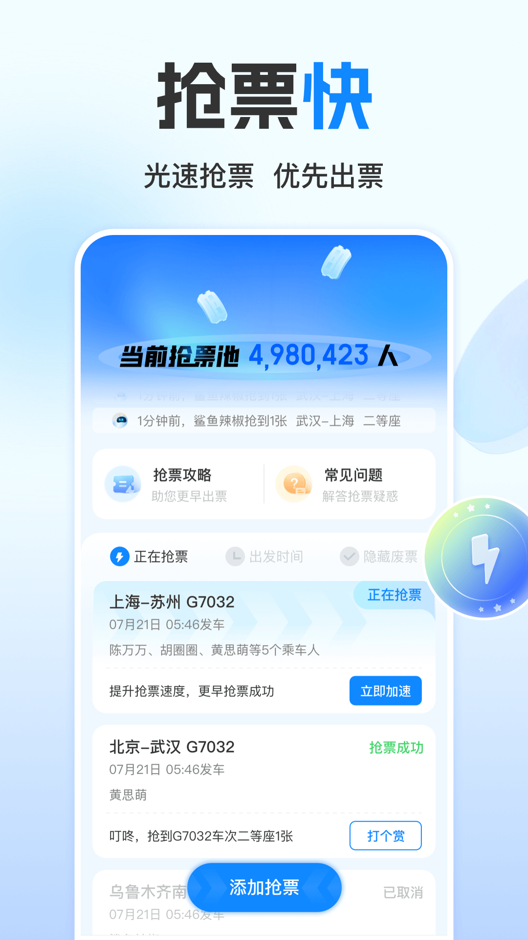 高铁管家app最新版