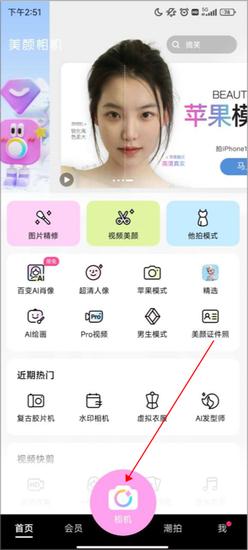 美颜相机最新版本2025