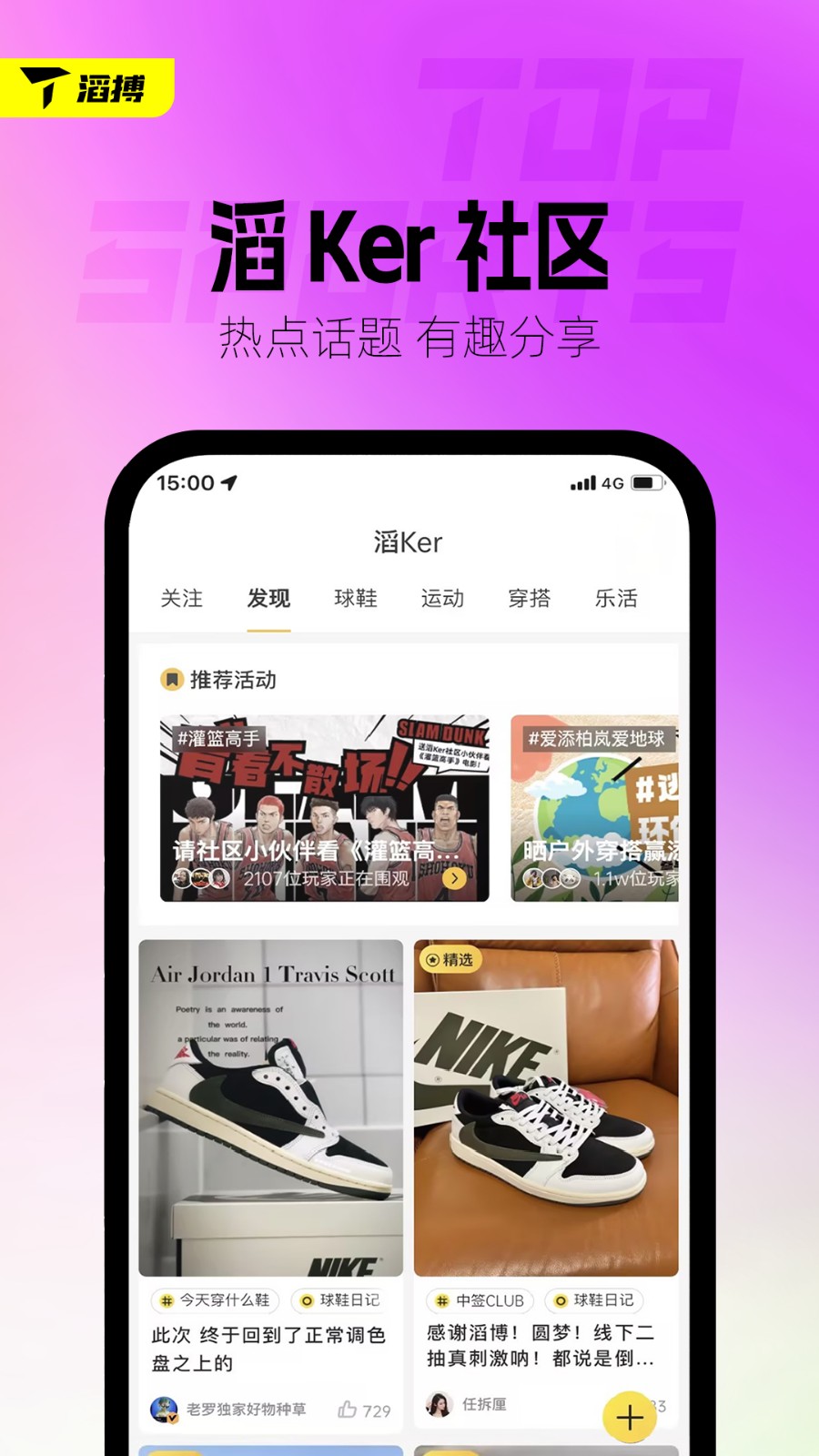 滔搏运动app最新版