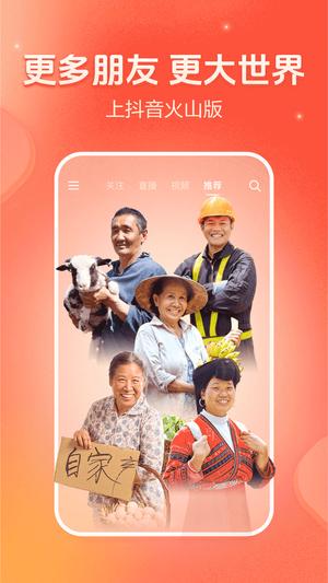火山小视频2025年最新版