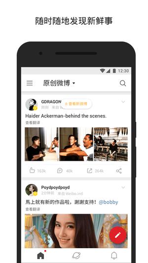 新浪微博国际版app(更名微博轻享版)