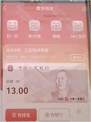 数字人民币