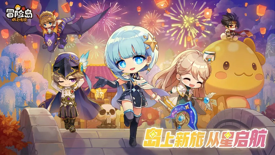 冒险岛枫之传说官方版