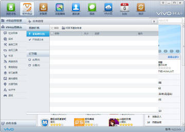 vivo手机助手电脑版官方