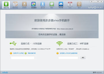 vivo手机助手电脑版官方