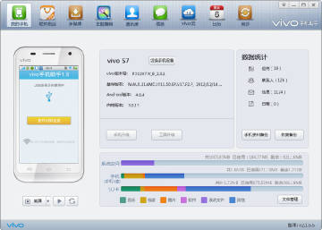 vivo手机助手电脑版官方
