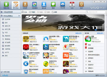 vivo手机助手电脑版官方