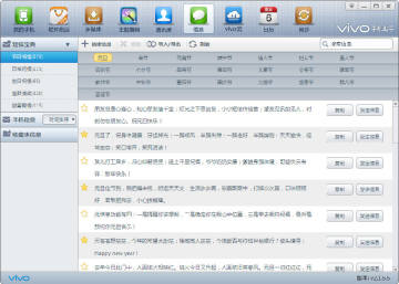 vivo手机助手电脑版官方