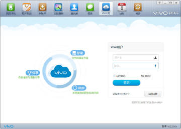 vivo手机助手电脑版官方