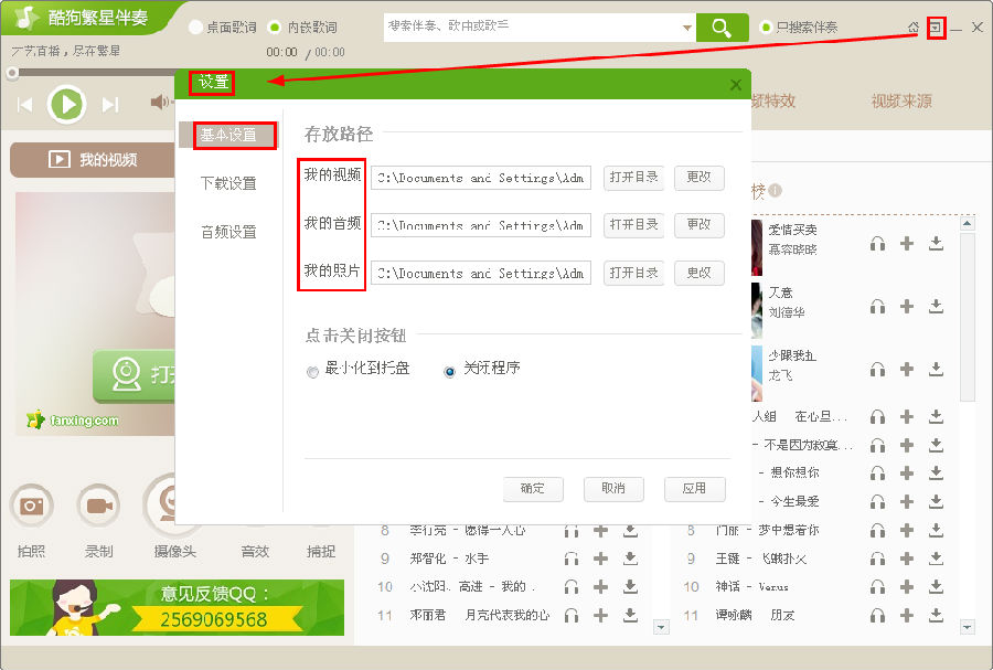 酷狗直播伴侣2025最新版